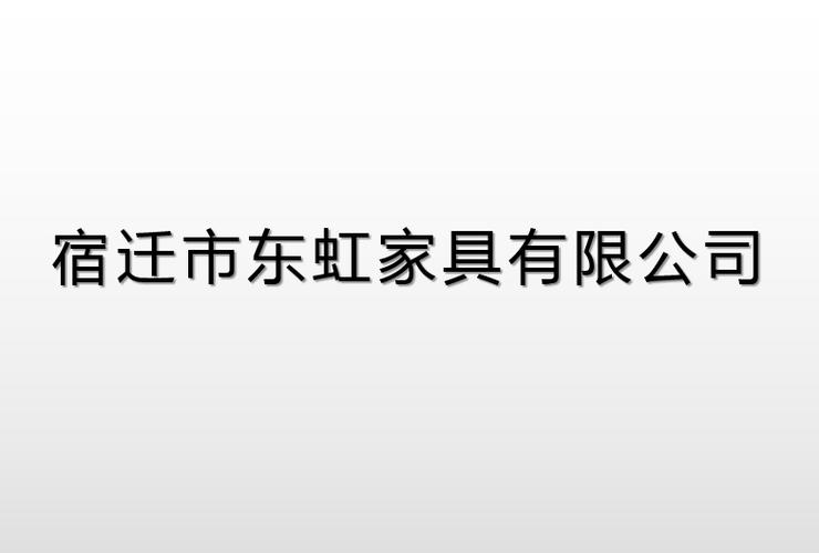 多元经营下的业务版图 从家具产销到五金交电的整合之路